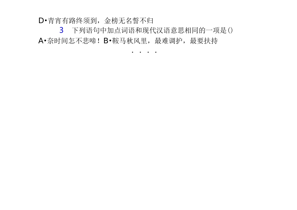 《长亭送别》检测老师版_第2页