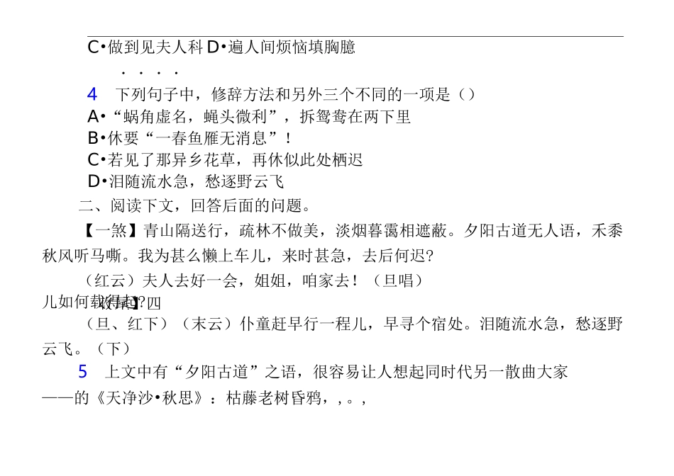 《长亭送别》检测老师版_第3页