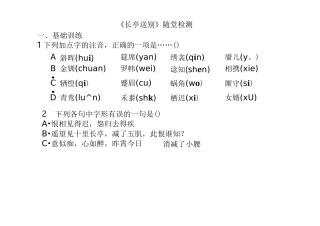 《长亭送别》检测老师版