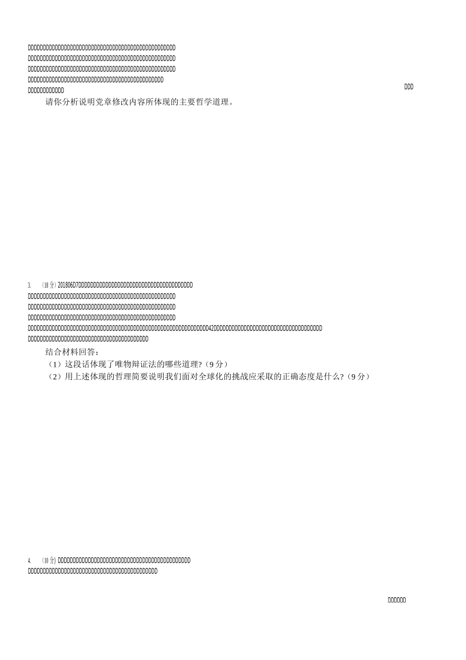 高三政治-高三政治哲学主观题训练 最新_第2页