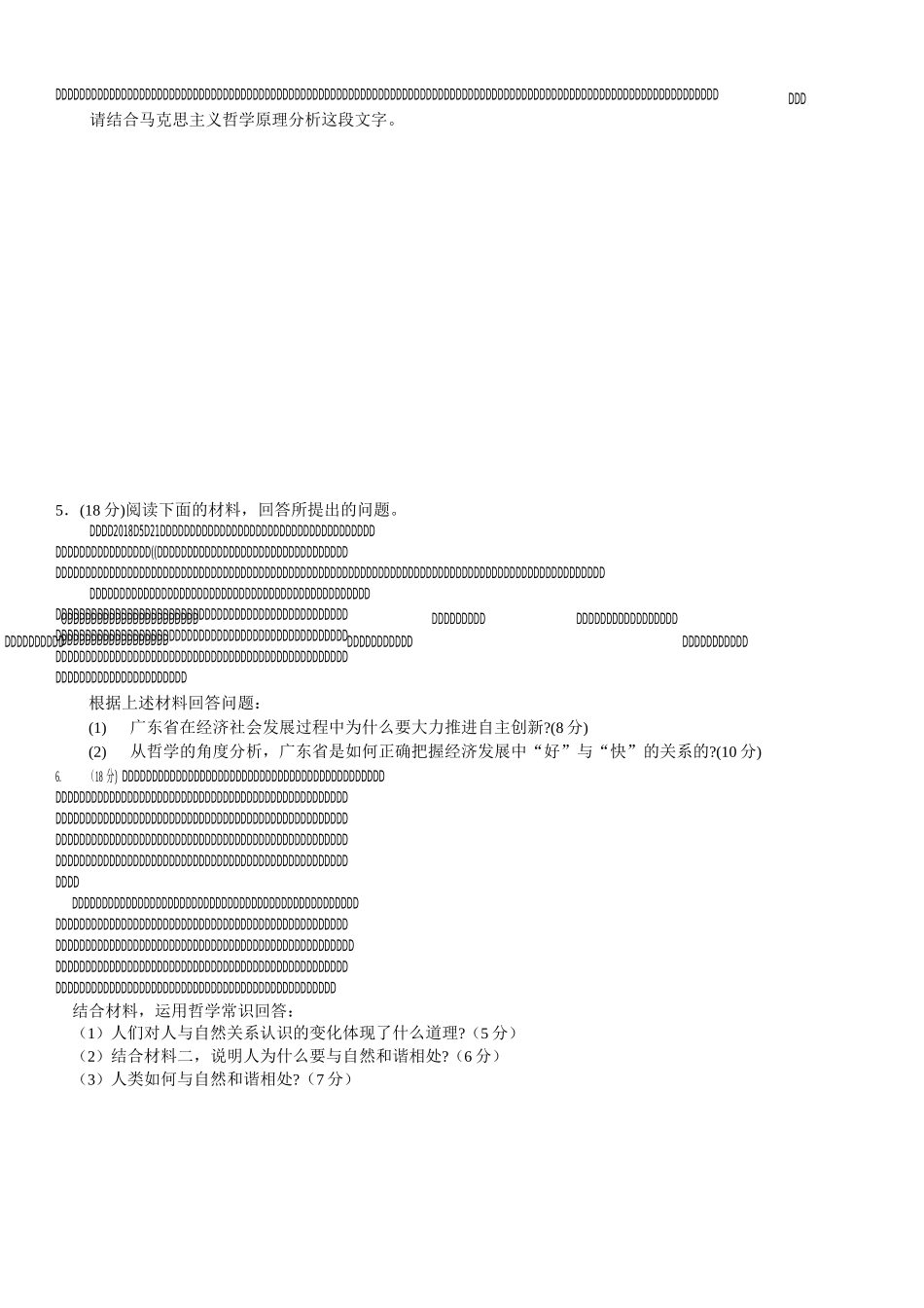 高三政治-高三政治哲学主观题训练 最新_第3页