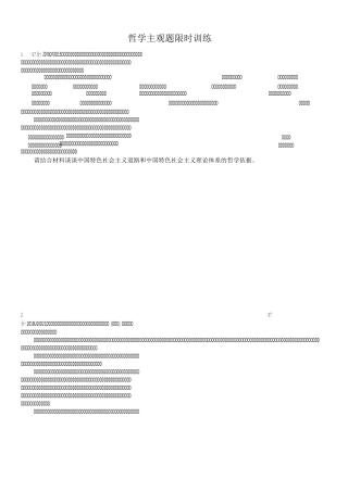 高三政治-高三政治哲学主观题训练 最新