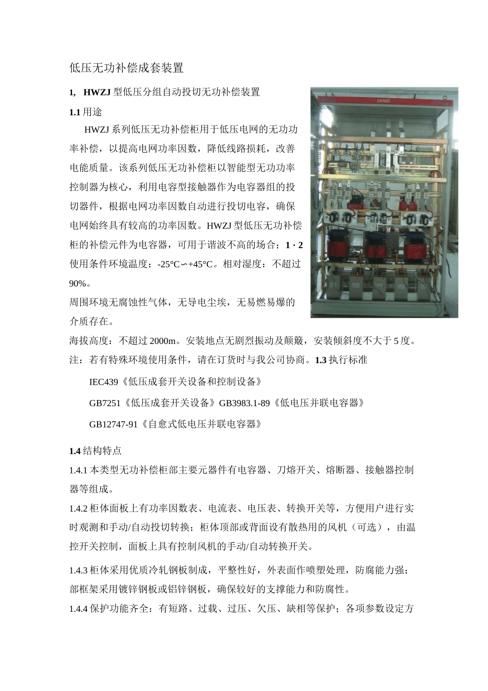 低压无功补偿成套装置._第1页