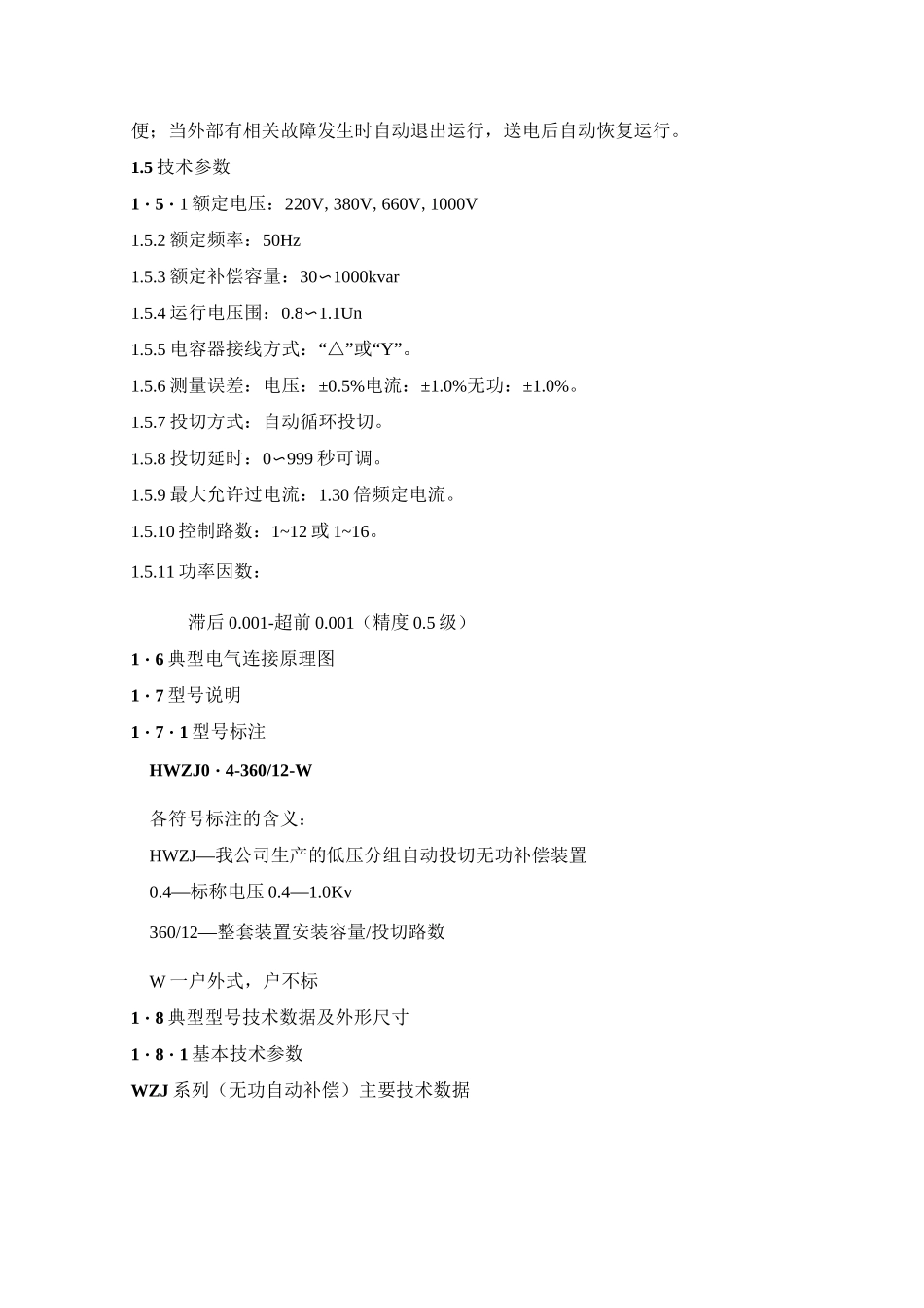 低压无功补偿成套装置._第2页