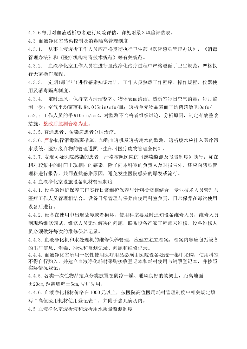 血液净化室管理制度_第2页