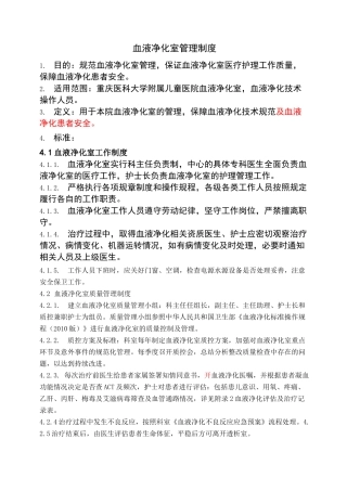 血液净化室管理制度