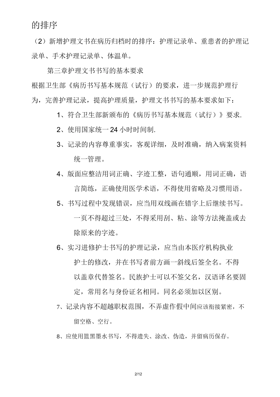 护理文书书写规范_第2页