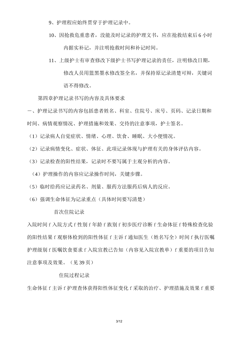 护理文书书写规范_第3页