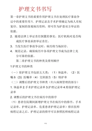 护理文书书写规范