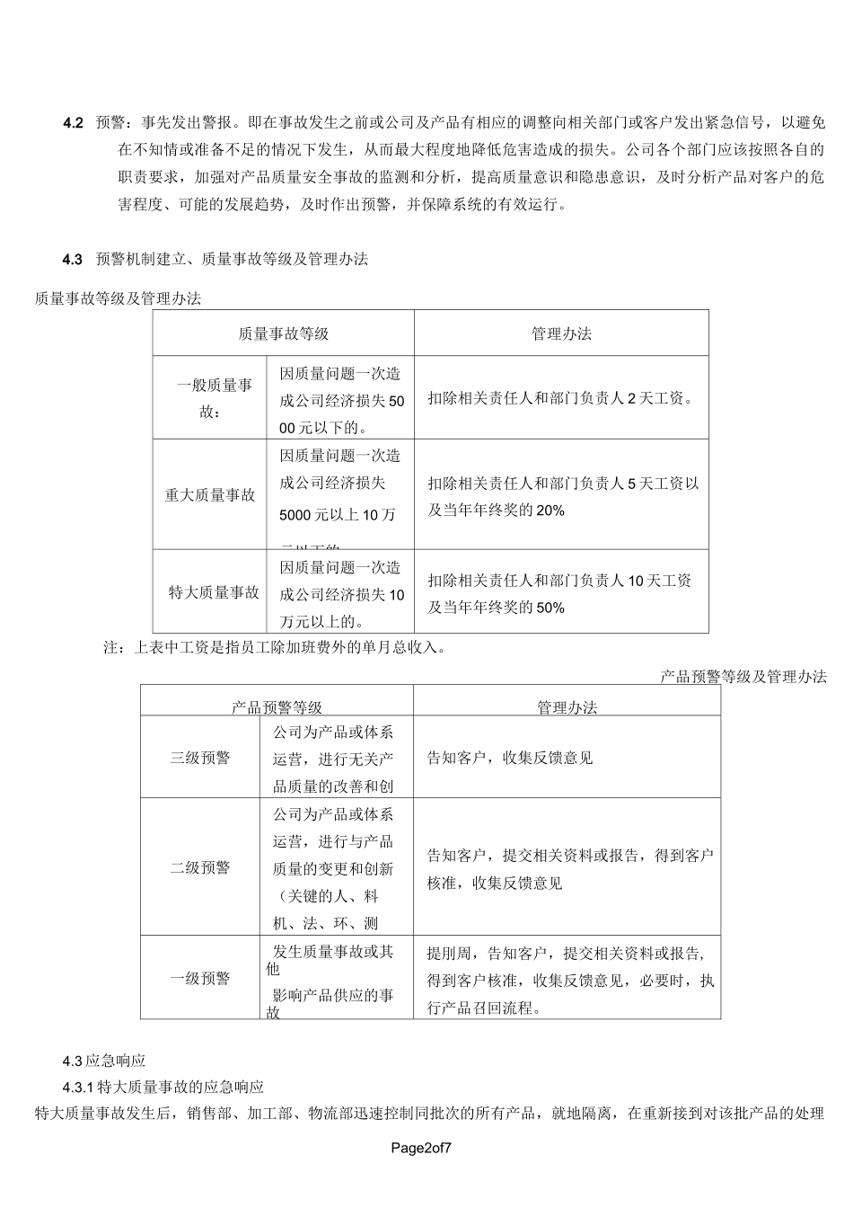 产品预警质量事故管理_第2页