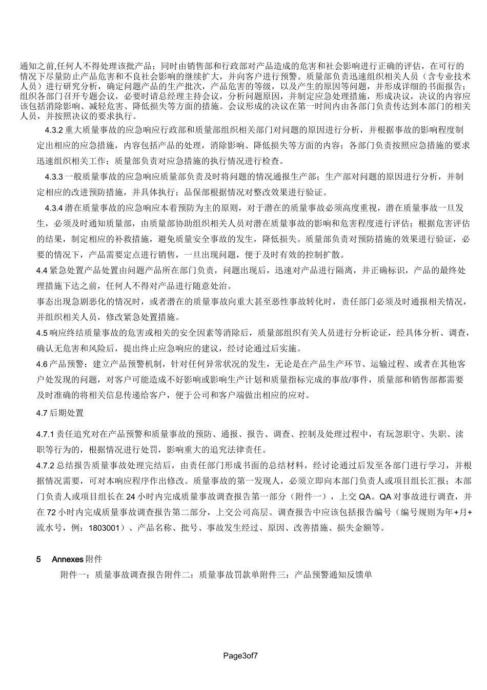 产品预警质量事故管理_第3页
