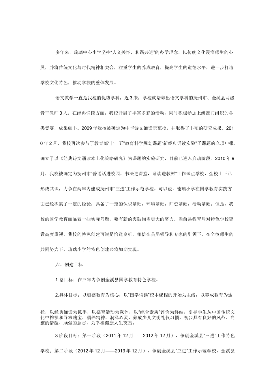 学校发展规划设计_第2页