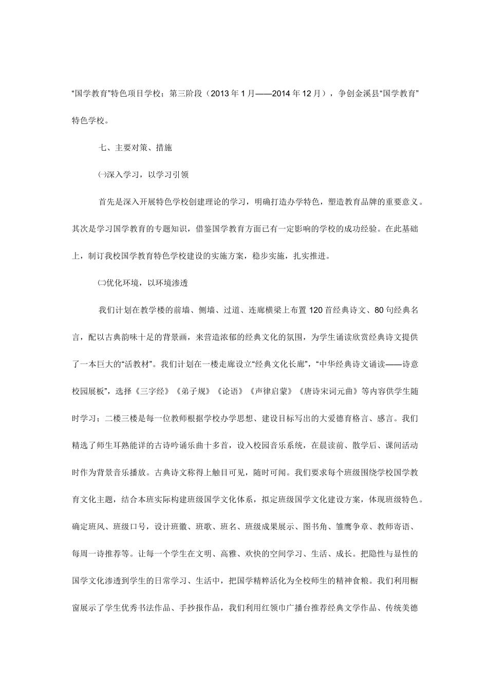 学校发展规划设计_第3页