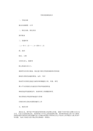 学校发展规划设计