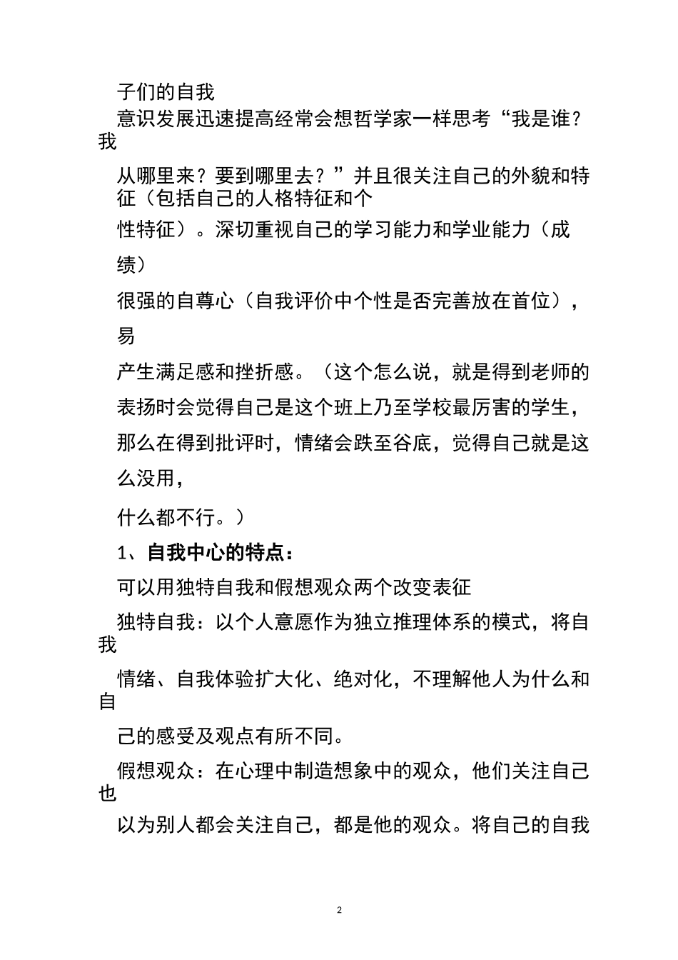 中学生的情绪管理与自我控制_第2页