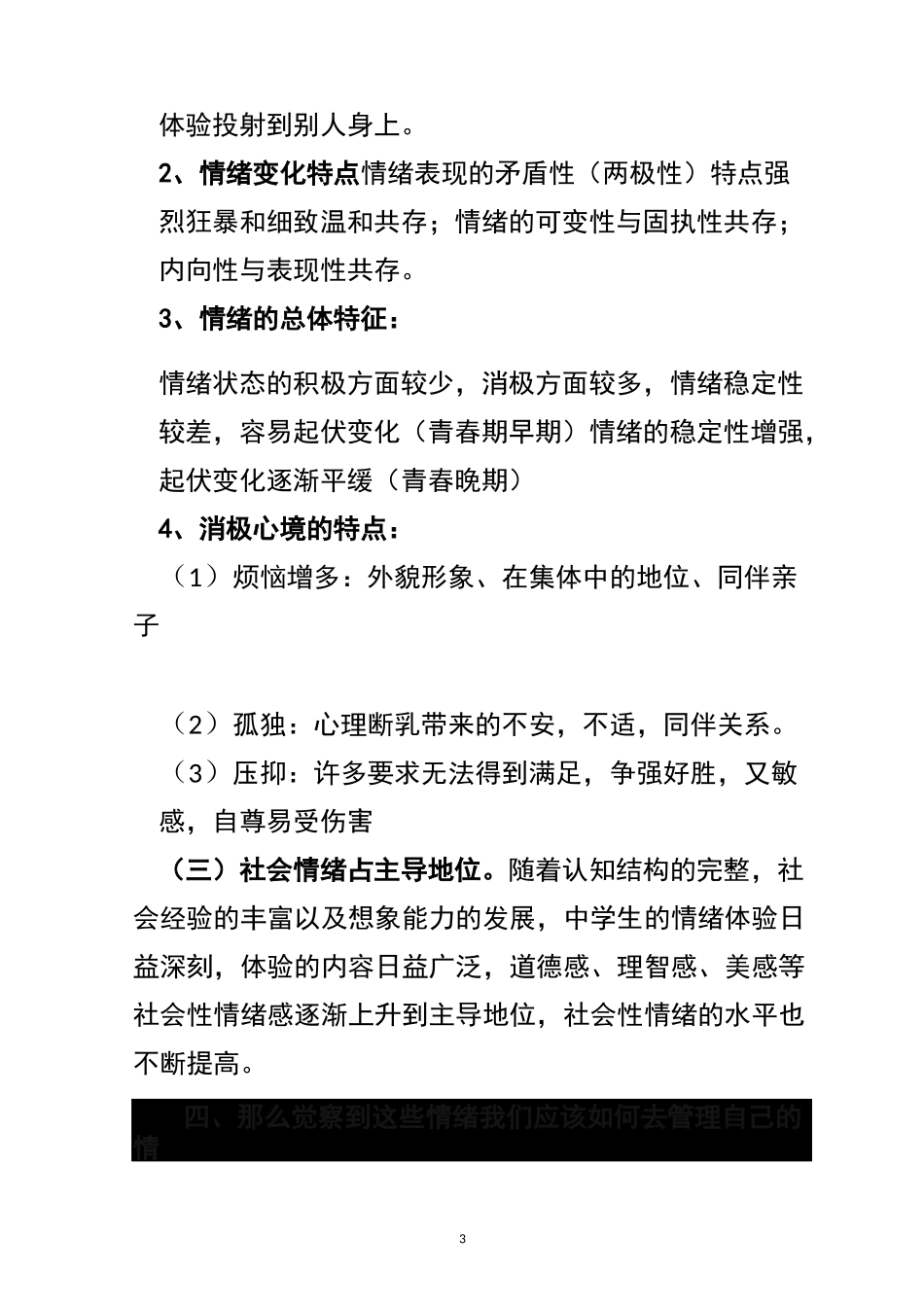 中学生的情绪管理与自我控制_第3页