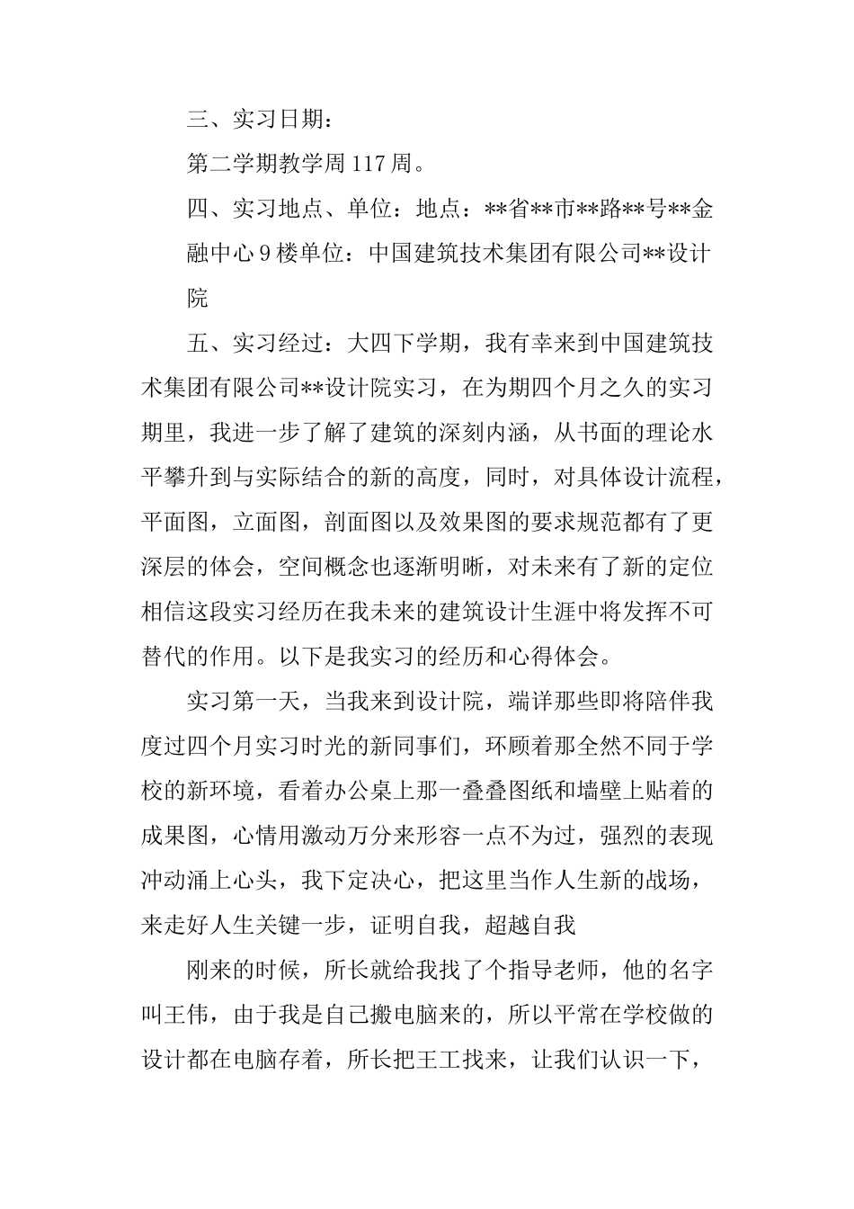 设计院实习目的与任务_第2页
