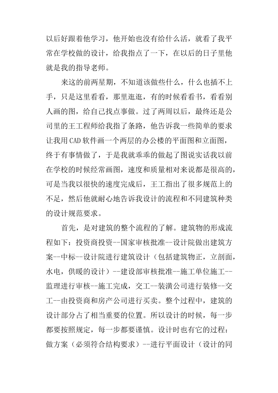 设计院实习目的与任务_第3页