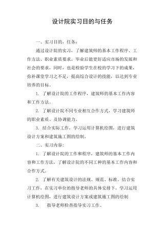 设计院实习目的与任务