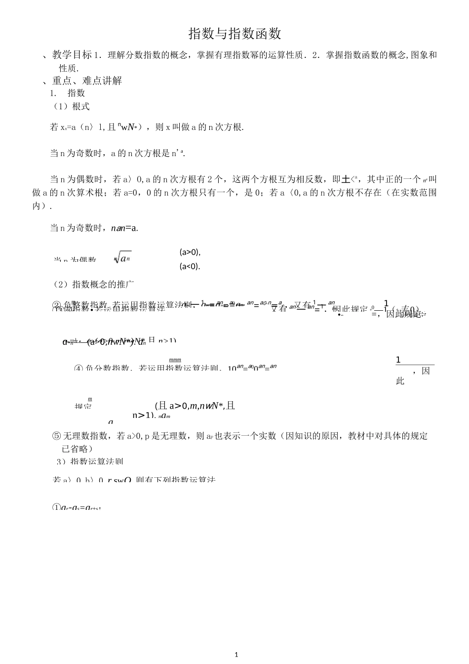 指数与指数函数教案_第1页