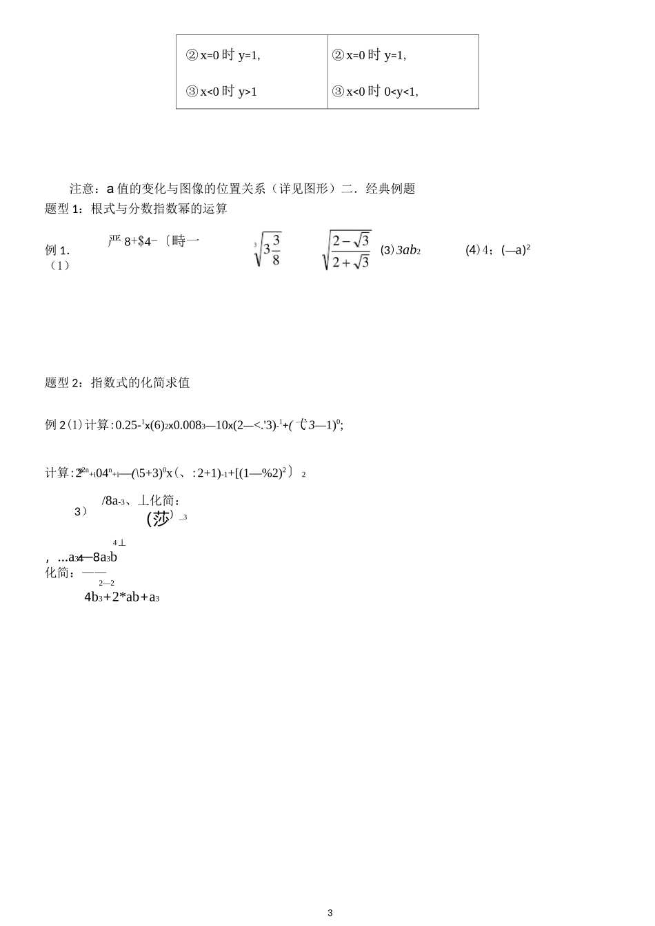 指数与指数函数教案_第3页