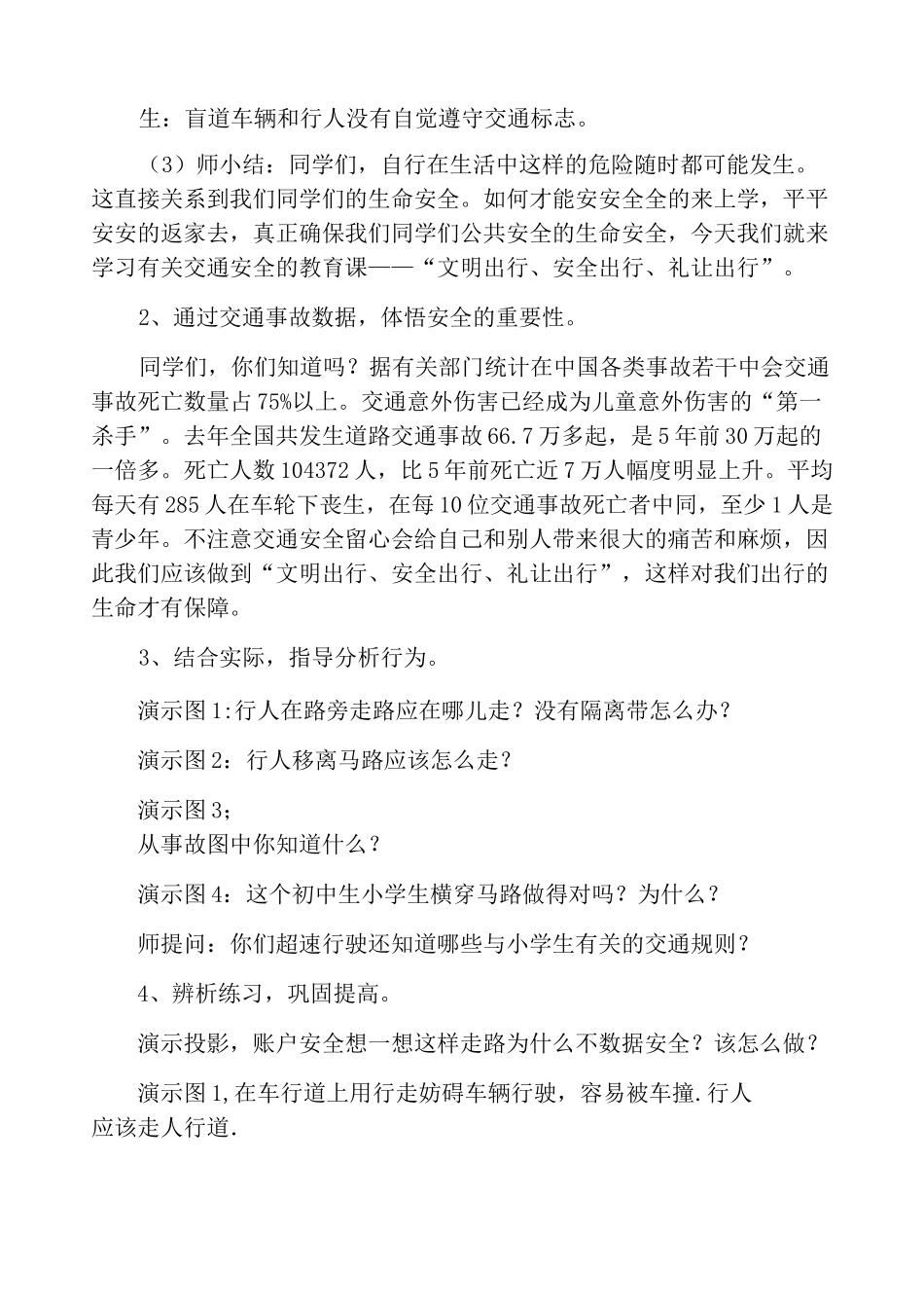 《文明交通主题班会》活动方案文明出行、安全出行、礼让出行安全教育主题班会教案文明出行主题班会_第2页