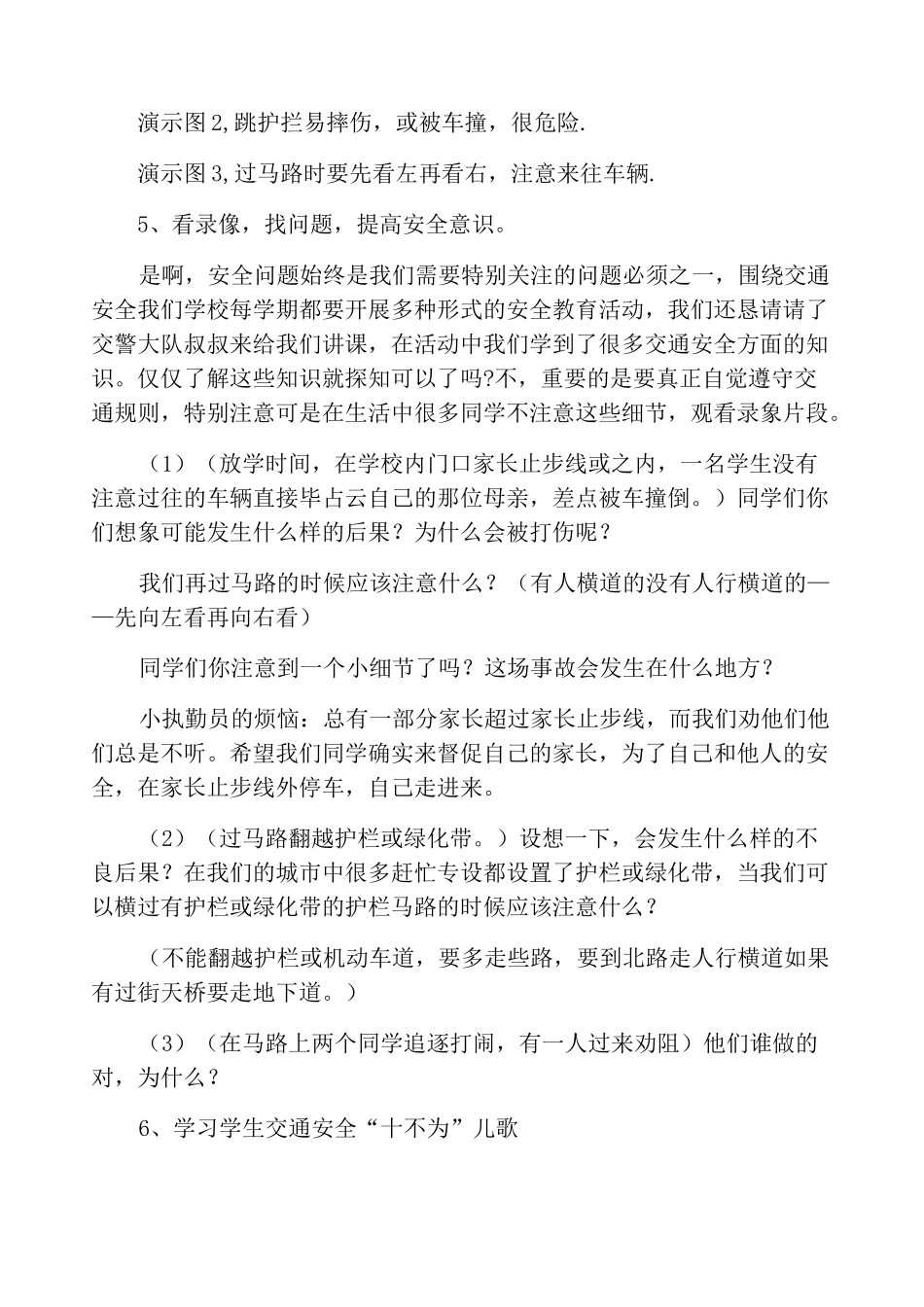 《文明交通主题班会》活动方案文明出行、安全出行、礼让出行安全教育主题班会教案文明出行主题班会_第3页