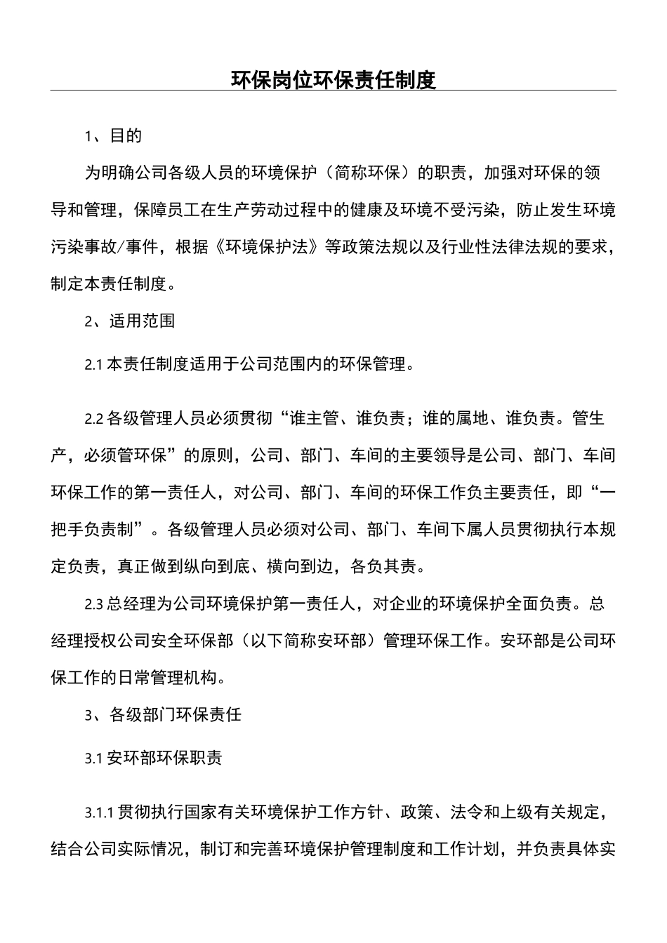 环保岗位环保责任制度_第2页