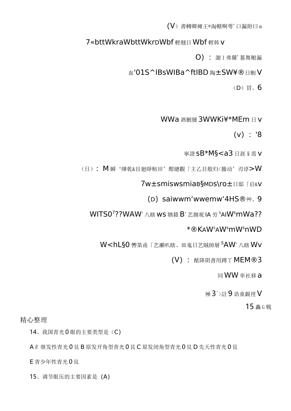 眼科护理试题及参考答案护理三基参考答案_第3页