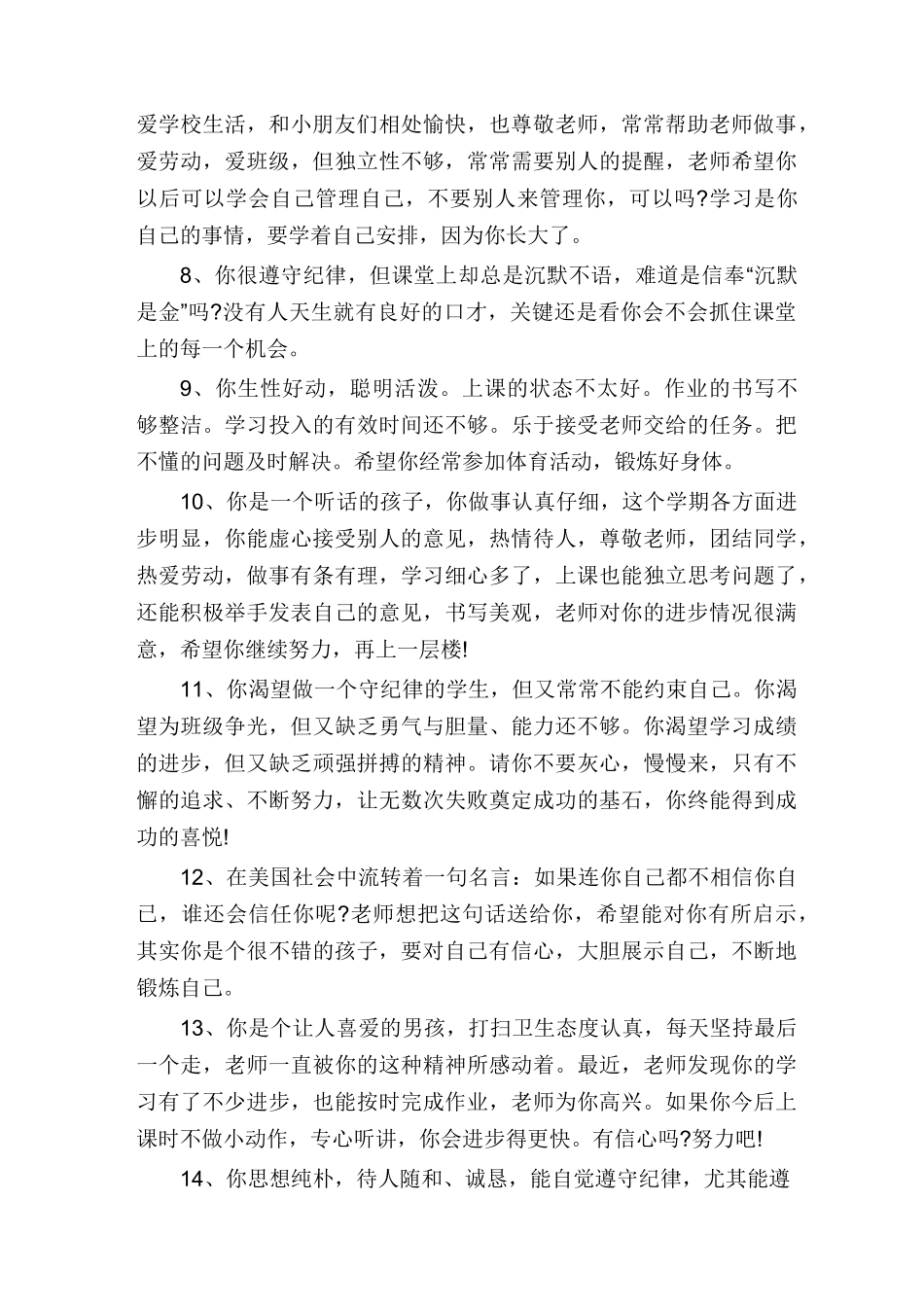 期末后进生评语_第2页