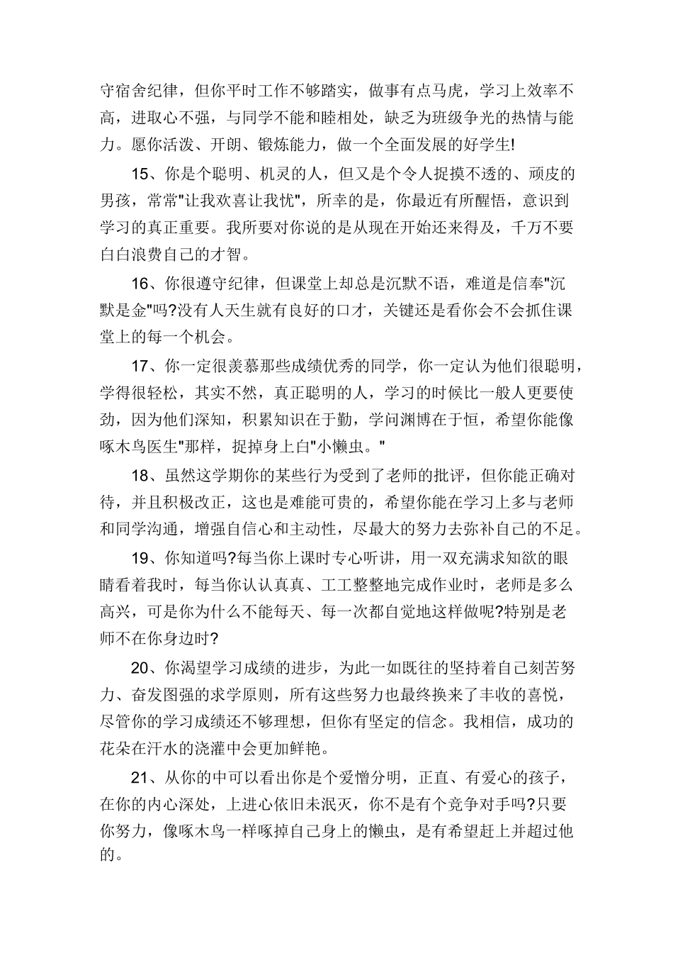 期末后进生评语_第3页