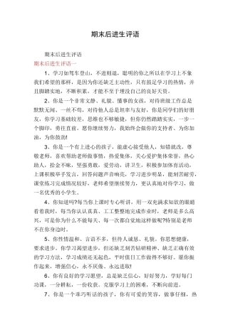 期末后进生评语