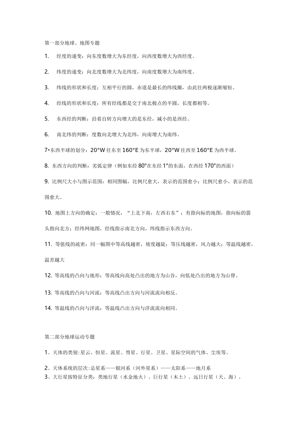 自然地理知识点总结_第1页