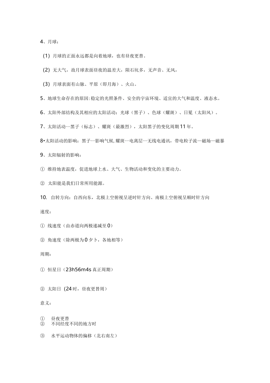 自然地理知识点总结_第2页