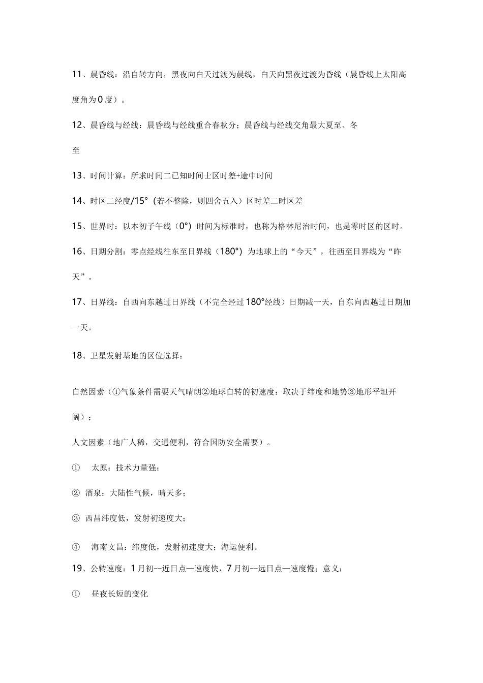 自然地理知识点总结_第3页