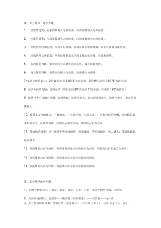 自然地理知识点总结
