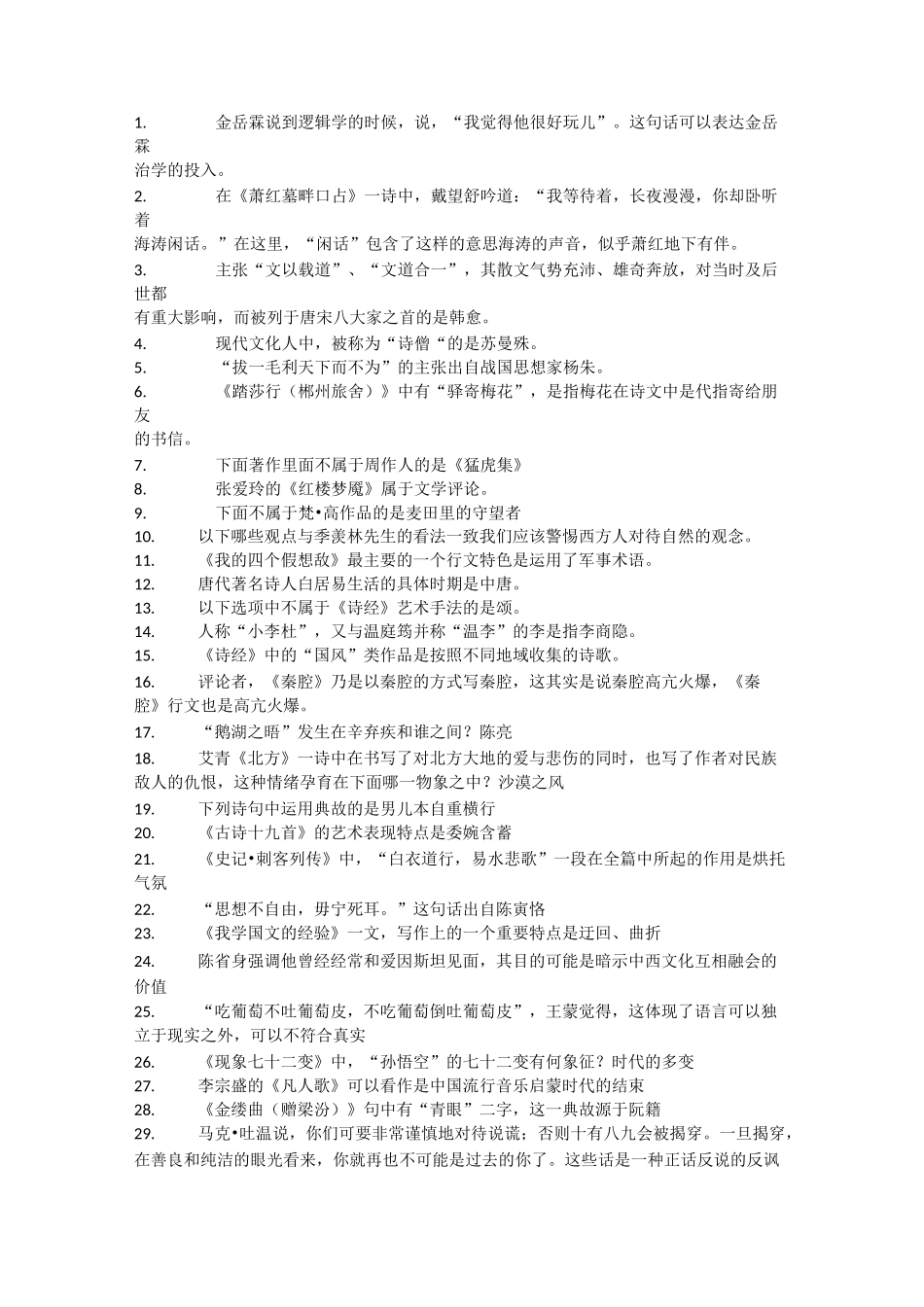 南开大学大学语文测试题答案_第1页