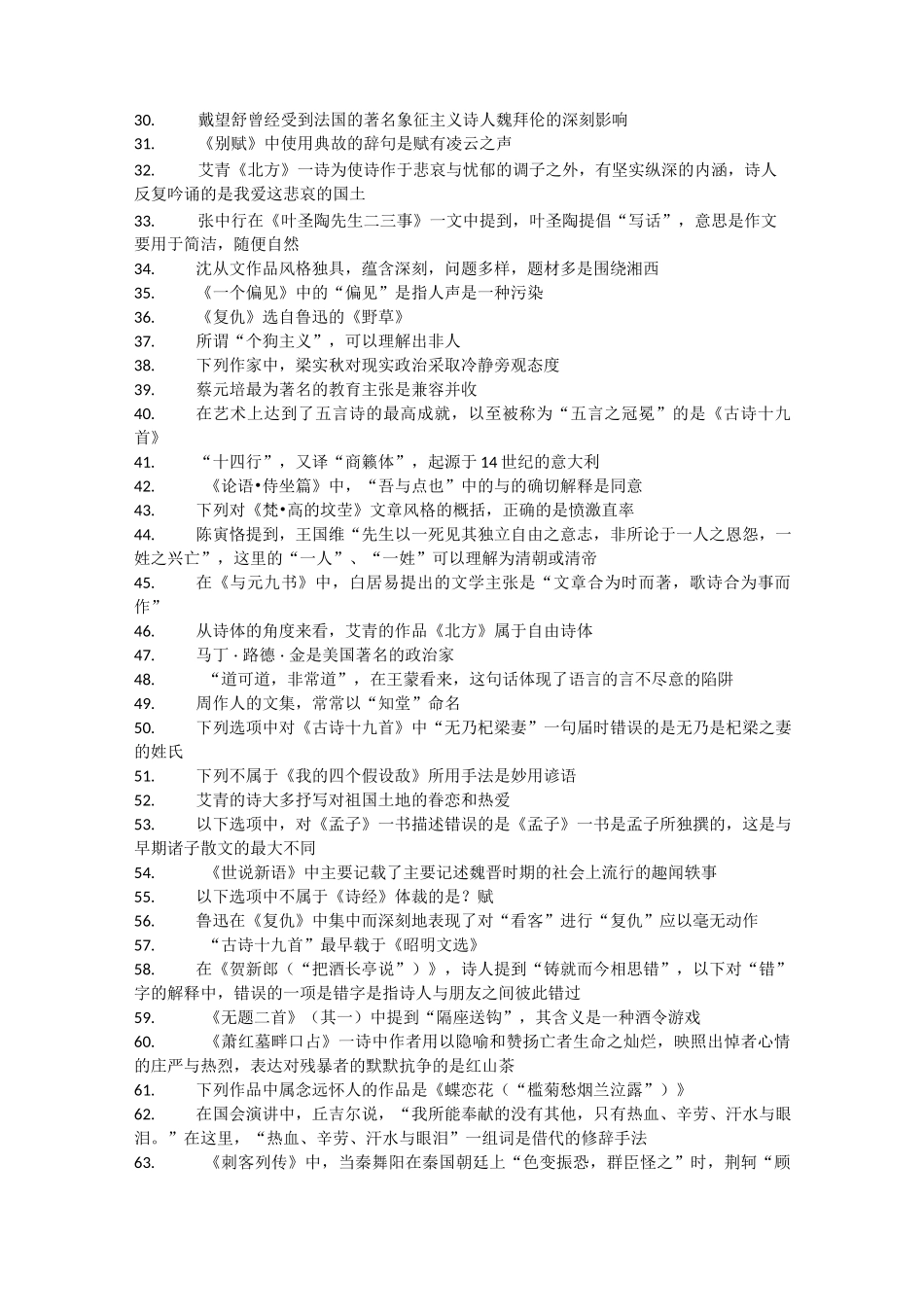 南开大学大学语文测试题答案_第2页