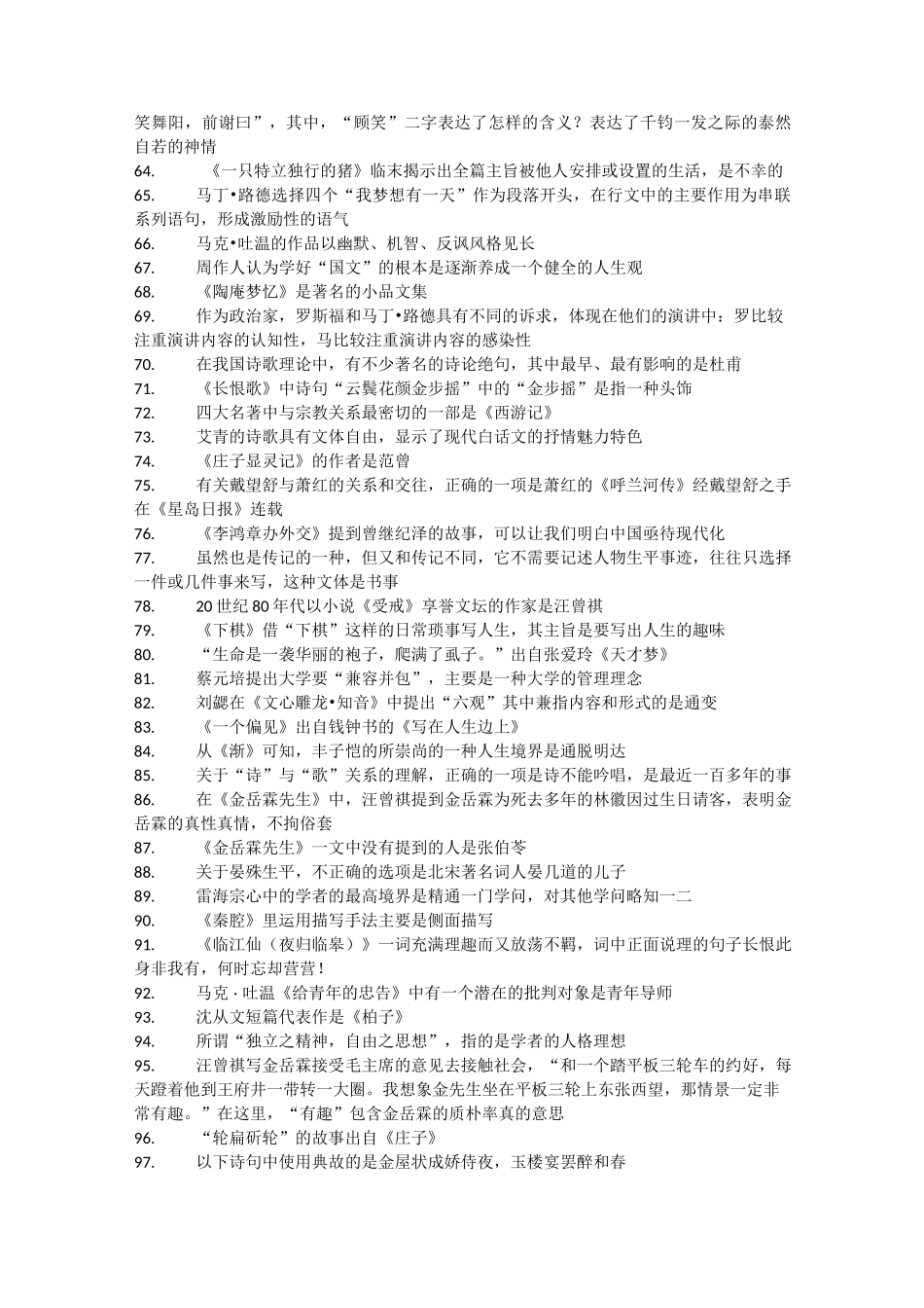南开大学大学语文测试题答案_第3页