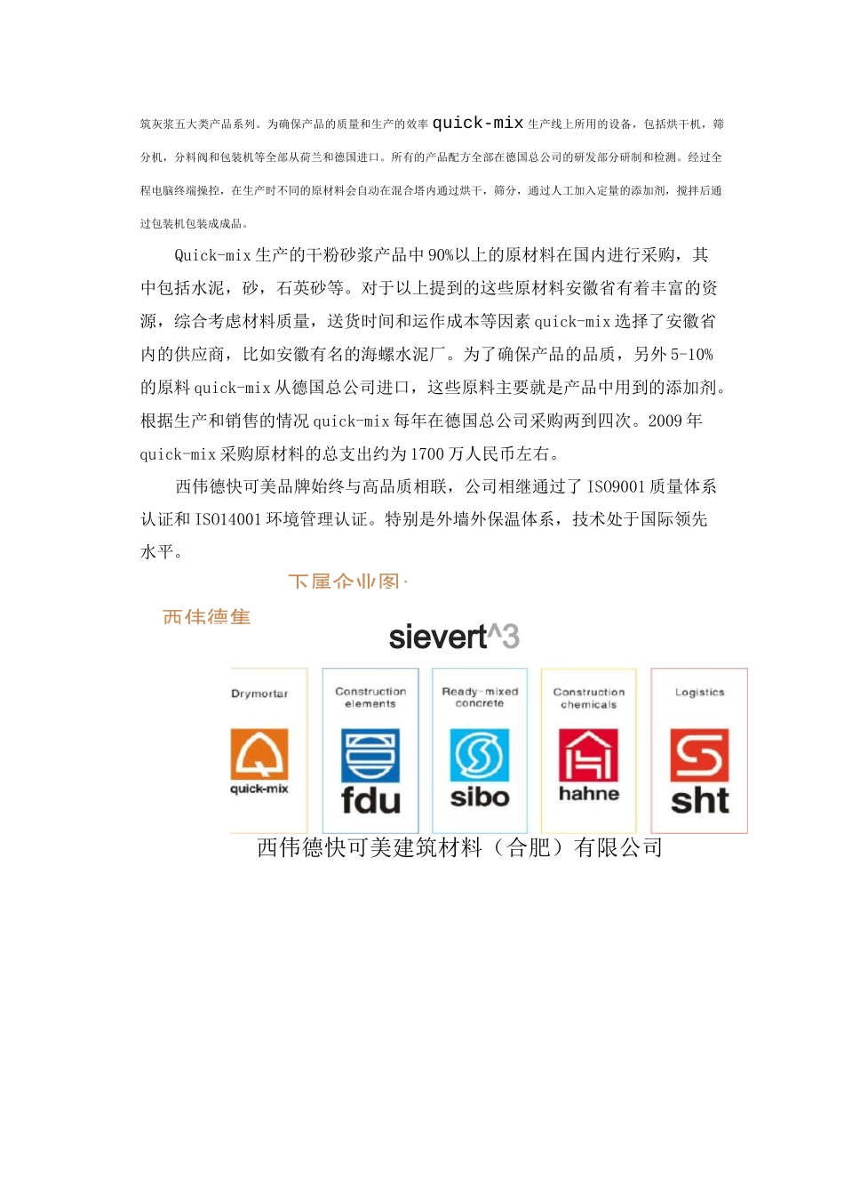 瓷砖胶施工方案_第3页