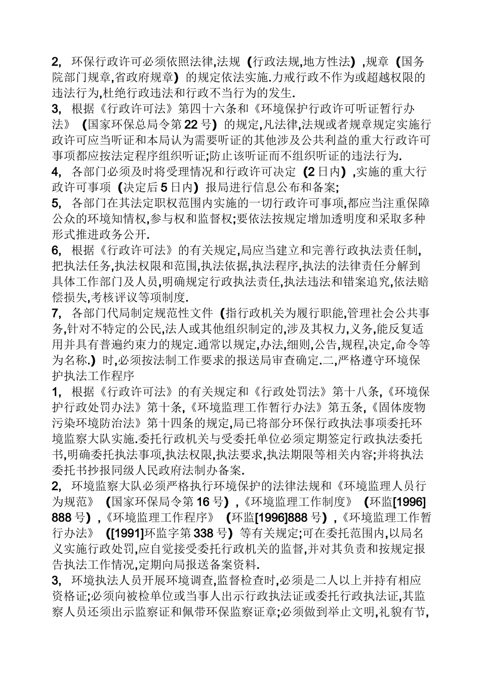 怎样制定岗位职责_第3页