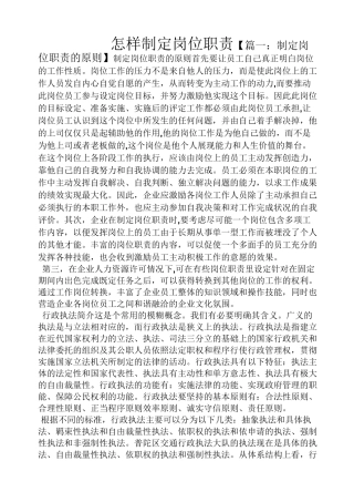 怎样制定岗位职责