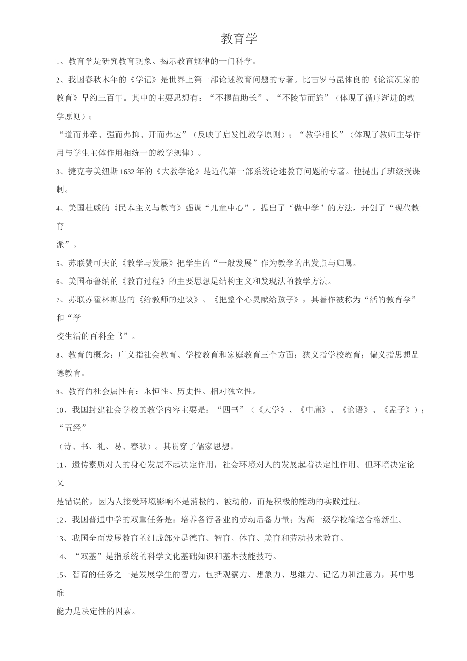 教育学、心理学、教育心理学_第1页