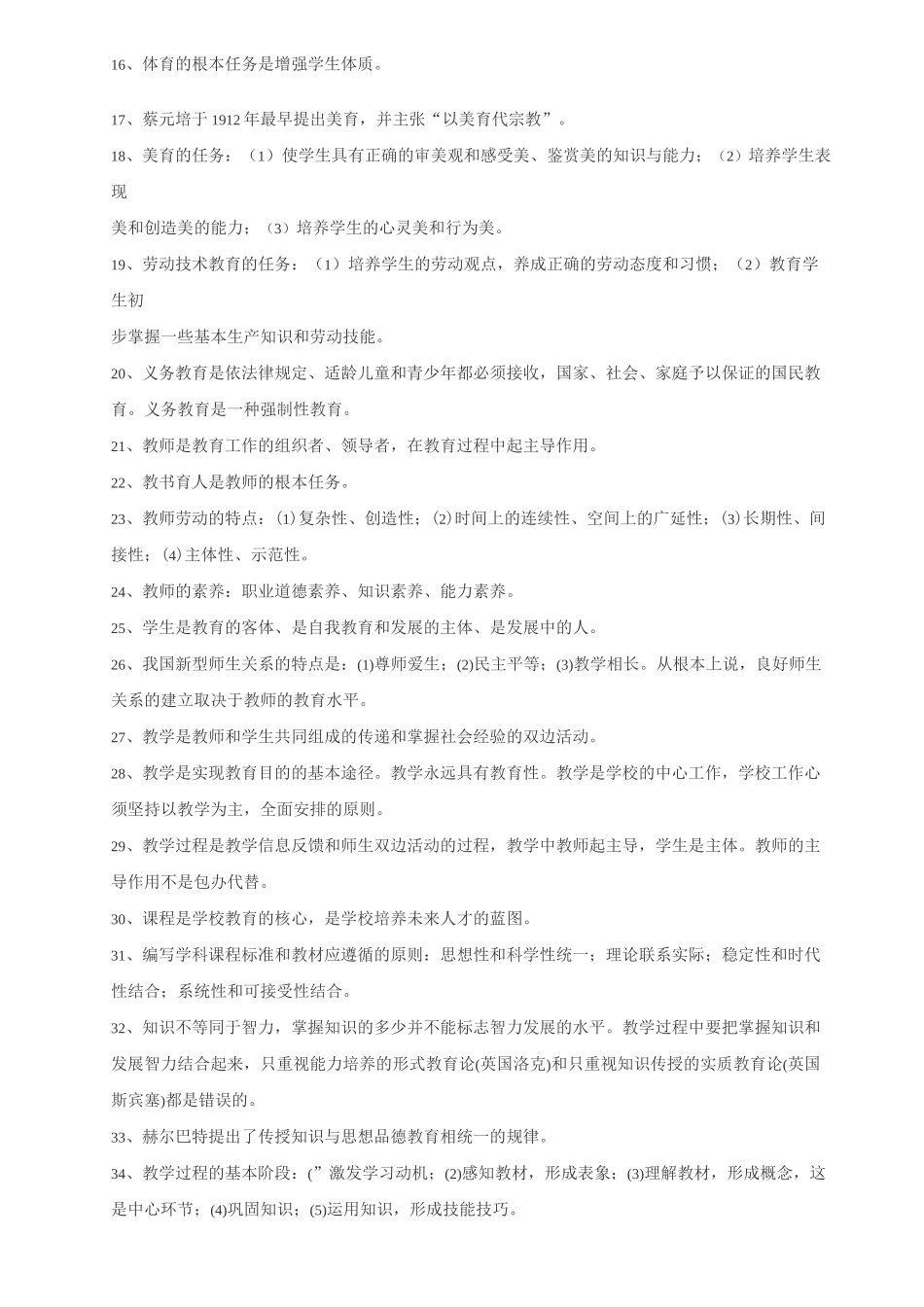 教育学、心理学、教育心理学_第2页