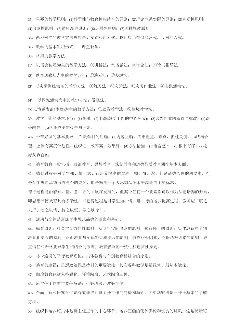 教育学、心理学、教育心理学_第3页