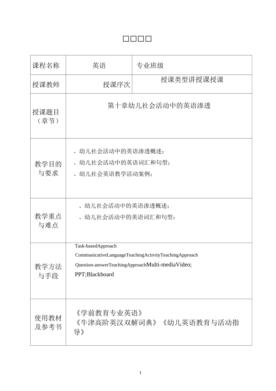 学前教育专业教案_第1页