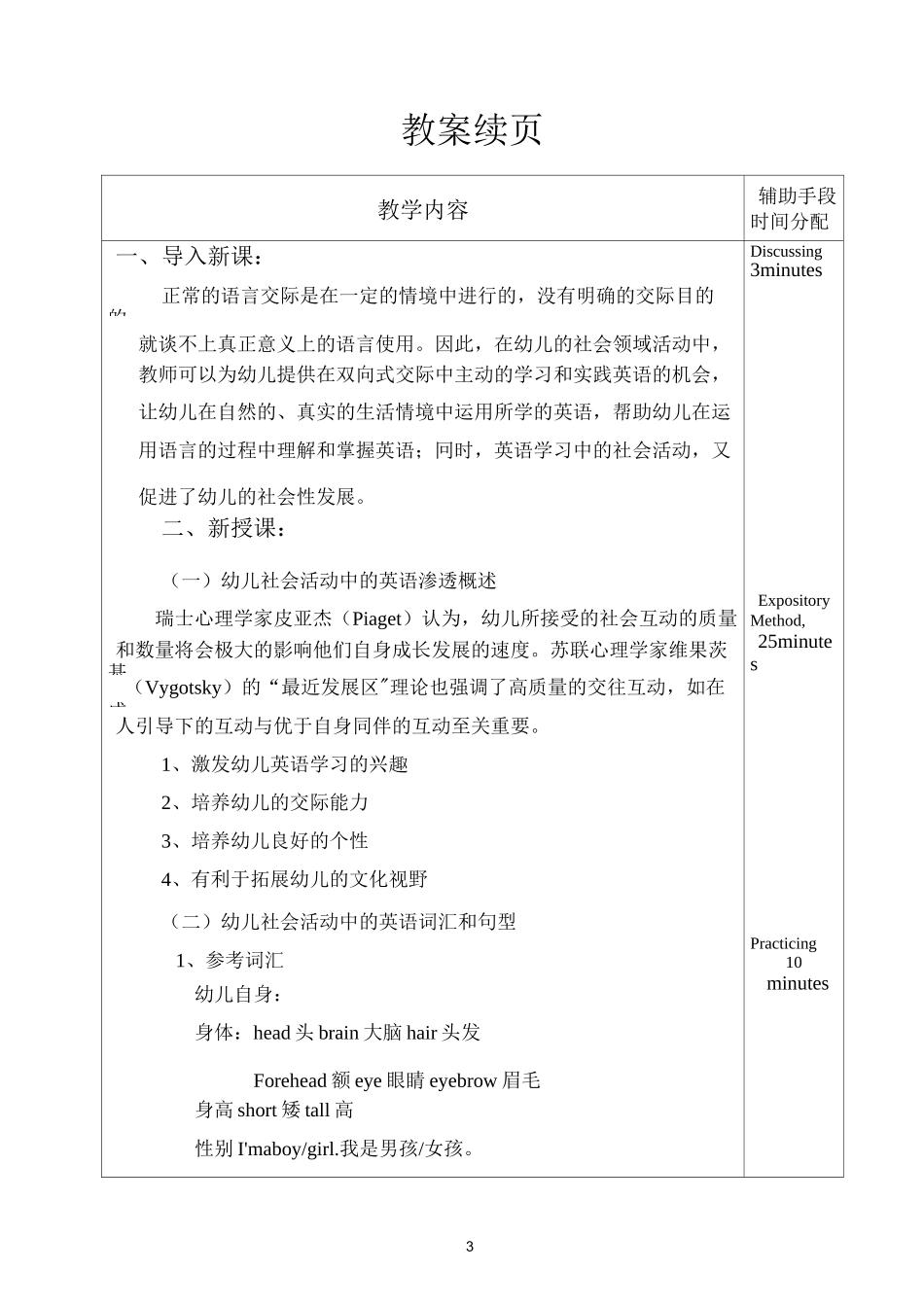 学前教育专业教案_第2页