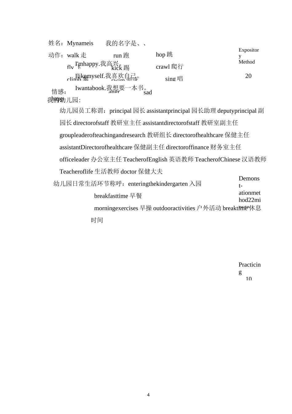 学前教育专业教案_第3页