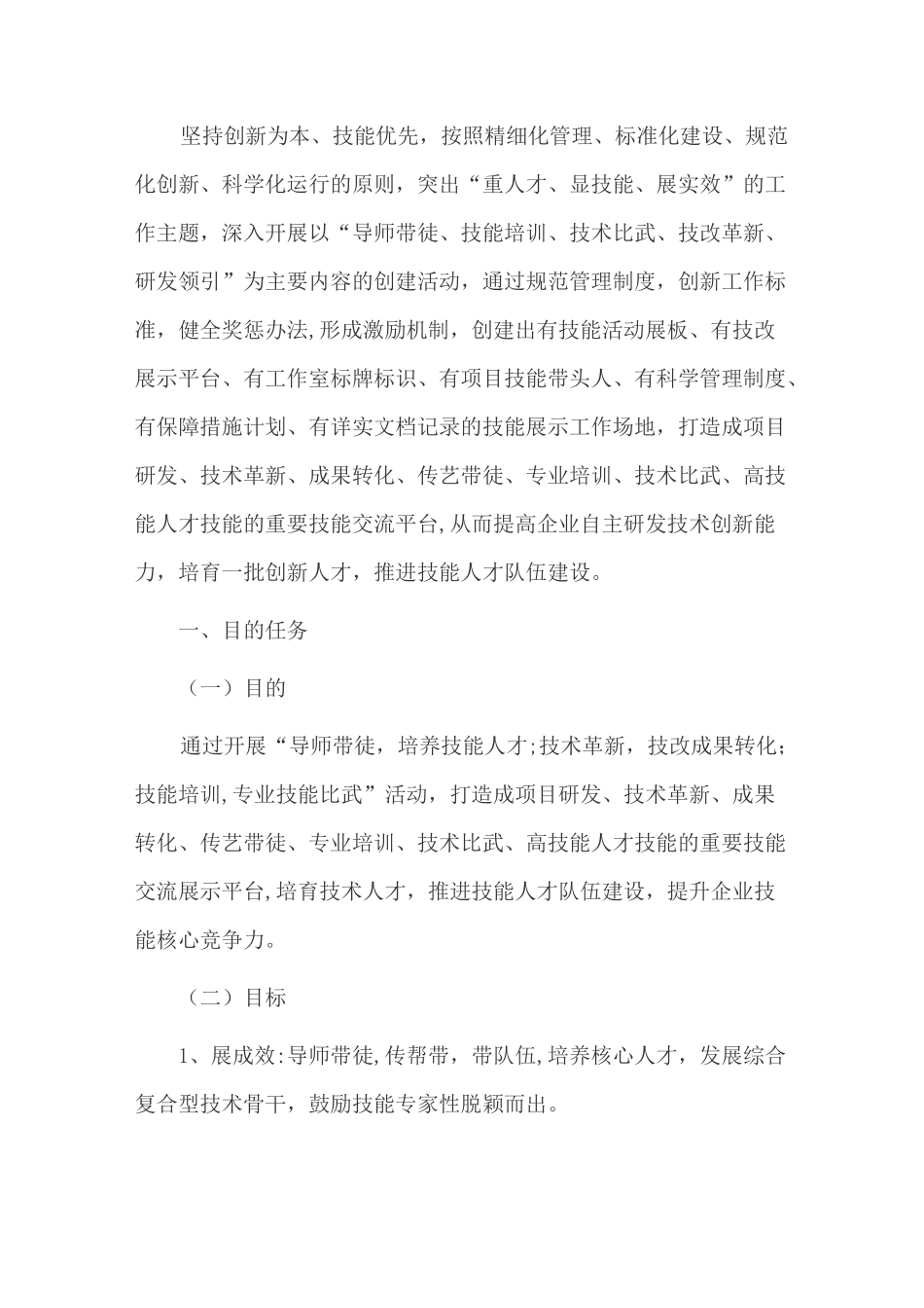 冯萌萌技师工作室升级创建方案_第1页