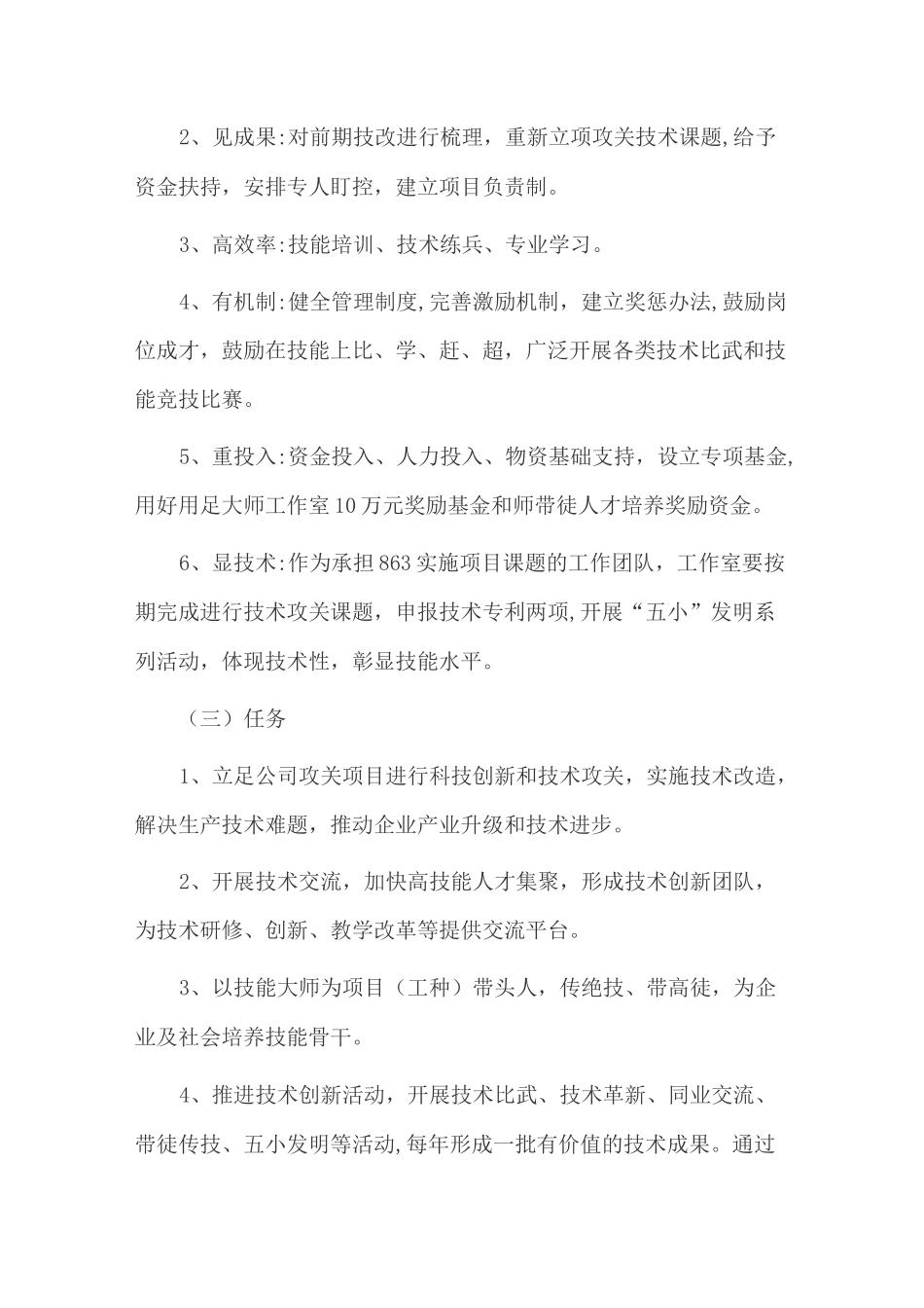 冯萌萌技师工作室升级创建方案_第2页